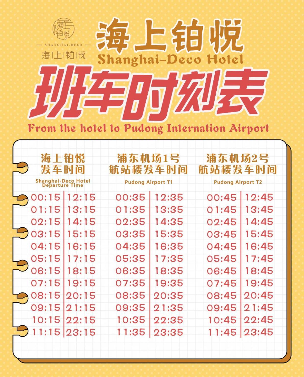 Shanghai-deco Hotel-free Shuttle Bus To Pudong Airport And Disneyland 上海